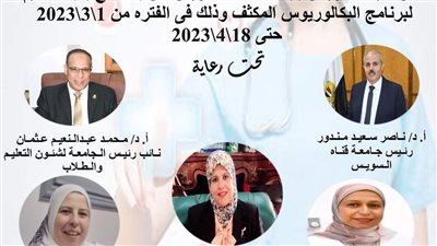 فتح باب التقديم لبرنامج البكالوريوس المُكثف بتمريض جامعة القناة 