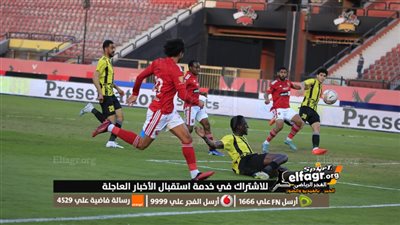 صور مباراة الأهلي والمقاولون العرب في الدوري المصري بكاميرا الفجر الرياضي