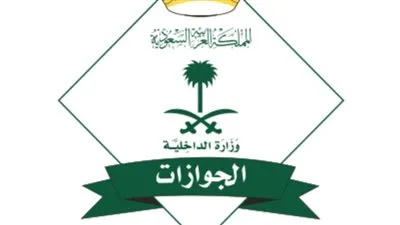  طرق التقديم على وظائف الجوازات الجديدة للنساء بالسعودية.. والمستندات المطلوبة