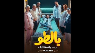 شاهد VIP مسلسل بالطو | مشاهدة وتحميل مسلسل بالطو الحلقة 9 و10 Watch It مجانًا دون اعلانات جودة HD | تحميل مسلسل بالطو dailymotion