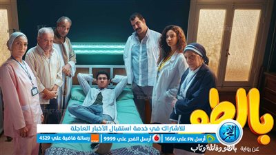 رابط مشاهدة مسلسل بالطو الحلقة 9 و10 Shahid VIP مجانًا | مشاهدة مسلسل بالطو الحلقة 