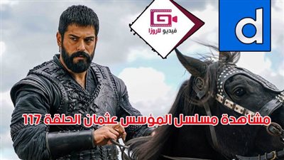 مشاهدة مسلسل المؤسس عثمان الحلقة 117 قصة عشق 