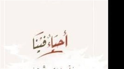 كل ما تريد معرفته عن يوم الشهيد بمصر وعلاقته بالجنرال الذهبي 