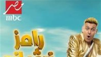 ضحايا برنامج رامز 