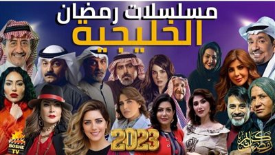 مسلسلات رمضان الخليجية 2023.. قصة مسلسل خواتي ياغناتي وموعد عرضه