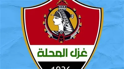  غزل المحلة يواصل تدريباته واستدعاء 