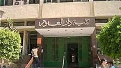 غدًا.. دار علوم القاهرة تغلق باب الالتماس لطلاب الدراسات العليا