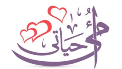 عيد الأم 2023.. موعده وتاريخ الاحتفال به وأجمل رسائل تهنئة للأم