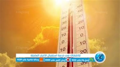 درجات الحرارة اليوم الثلاثاء 28-3-2023 في محافظة الإسكندرية