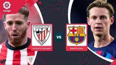 موعد مباراة أتلتيك بيلباو ضد برشلونة اليوم الأحد 2023/3/12 في الدوري الإسباني.. والقناة الناقلة والتشكيل