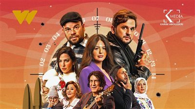 إطلاق البوستر الرسمي لمسلسل 