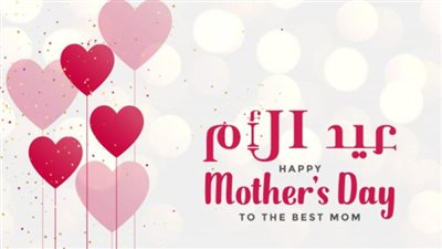 أجمل عبارات تهنئة للأم في عيد الأم 2023
