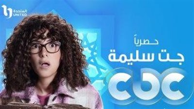 مسلسلات رمضان 2023.. دنيا سمير غانم تبدأ رحلة البحث عن شقيقها في جت سليمة