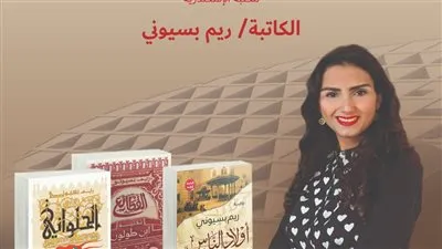 لقاء مع الكاتبة ريم بسيوني بمكتبة الإسكندرية