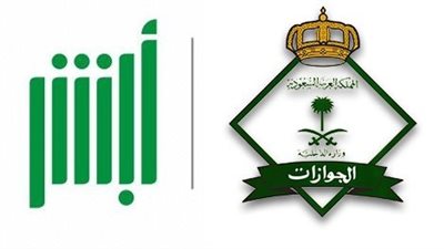 خطوات استخراج جواز رقمي عبر منصة أبشر السعودية