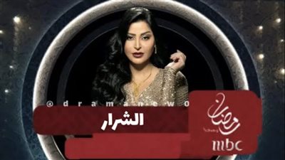 مسلسلات رمضان 2023.. قصة مسلسل الشرار