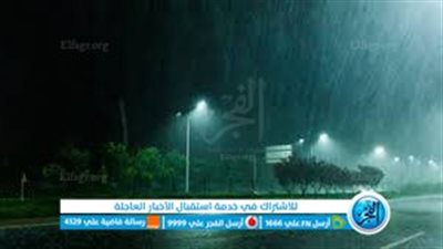 أمطار غزيرة وبرق ورعد على الإسماعيلية