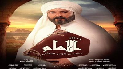 دراما رمضان 2023.. تفاصيل مسلسل الإمام الشافعي 