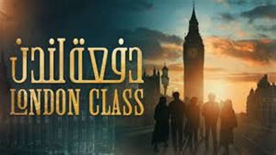 الدراما الخليجية في رمضان 2023.. تعرف على قصة مسلسل دفعة لندن