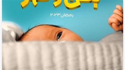 مسلسلات رمضان 2023..مسلسل بطن وظهر