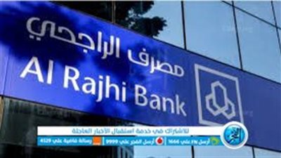 تفاصيل تحديث بيانات مصرف الراجحي السعودي عبر الجوال