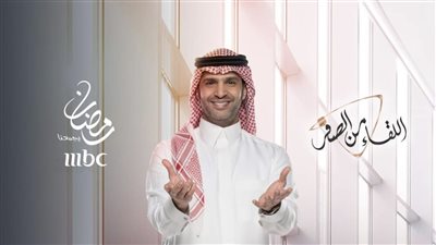 برامج رمضان 2023.. شخصيات مؤثرة كواليس برنامج اللقاء من الصفر