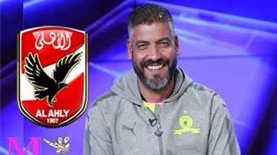 عاجل| بسبب الأهلي.. صن داونز يعلن تحويل خالد علي منسق النادي للتحقيق