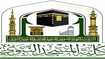 كلية المسجد النبوي تقيم مسابقة حفّاظ الحرمين في نسختها الثانية