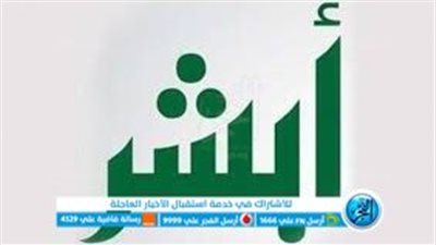 طريقة تعديل المؤهل الدراسي عبر منصة أبشر