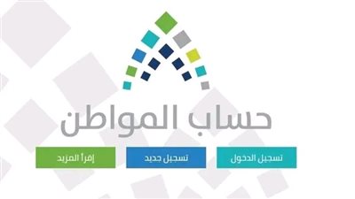 حساب المواطن 2023 (التفاصيل الكاملة)