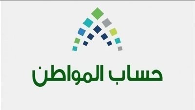حساب المواطن.. تاريخ التأسيس والفئات المستفيدة من البرنامج
