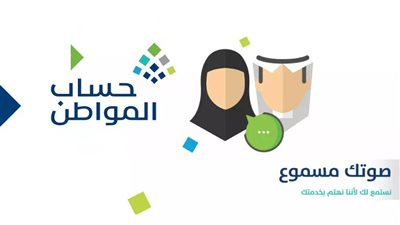 برنامج حساب المواطن السعودي.. المبادئ والفئات المستحقة