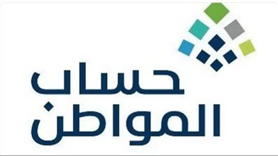 برنامج حساب المواطن.. توفير حياة كريمة