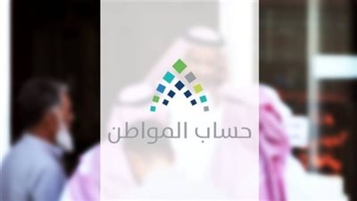 برنامج حساب المواطن... الفئات المستحقة والتعديلات 