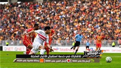  📺🔥 بث مباشر؛: مشاهدة ماتش الزمالك؛ Zamalek vs شباب بلوزداد CR Belouizdad، اليوم الجمعة في نصف نهائي الكونفدرالية ⚽