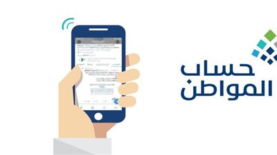برنامج حساب المواطن 1444 هجريًا.. تعرف على قيمة الدعم الإضافي