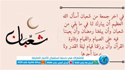 أفضل 100 دعاء اخر جمعة من شعبان | دعاء شهر شعبان 