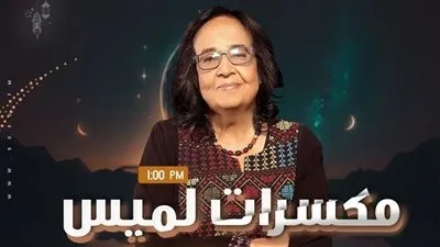 لميس جابر تستعرض أصل الحكايات يوميا في رمضان على 