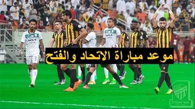 موعد مباراة الفتح ضد الاتحاد اليوم السبت 18/3/2023 في دوري روشن السعودي.. والقناة الناقلة والمعلق