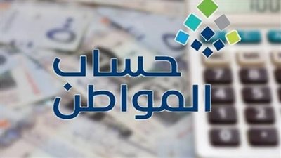 خطوات إضافة مولود في حساب المواطن 2023 والشروط الجديدة