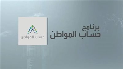 حساب المواطن.. هل تستحق الأرملة غير السعودية الدعم؟