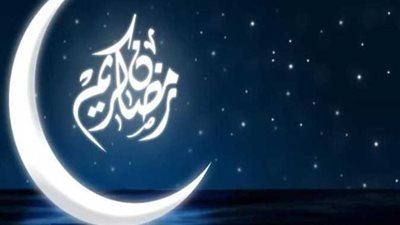 عبارات ورسائل تهنئة بقدوم شهر رمضان المبارك 1444/2023