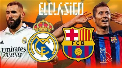 اتفرج من البيت.. 5 قنوات مفتوحة تنقل كلاسيكو برشلونة وريال مدريد Barcelona vs Real Madrid اليوم 