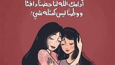 عيد الأم.. أجمل عبارات التهاني وعروض هدايا كارفور