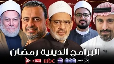 أبرز برامج رمضان 2023 ومواعيد عرضها والقنوات الناقلة