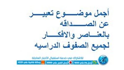 تعبير عن الصداقه للصف السادس الابتدائي: أخي الذي لم تلده أمي