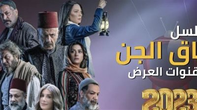 مسلسلات رمضان السورية 2023..تفاصيل وأحداث مسلسل زقاق الجن