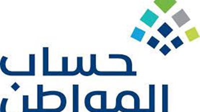 شروط أهلية حساب المواطن.. وطريقة التحديث عبر أبشر في المملكة السعودية