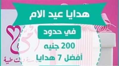 اسعد ست الكل.. بهدايا بأقل التكاليف في حدود 200 جنيه بمناسبة عيد الأم 2023
