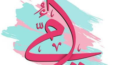 عيد الأم 2023.. موضوع إنشاء عن عيد الأم